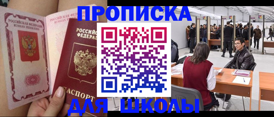 прописка для военкомата в Горячем Ключе